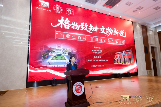 文物走进上电！外围买球官网携手中共一大纪念馆开展“百物进百校，百讲证百年”红色教育主题活动